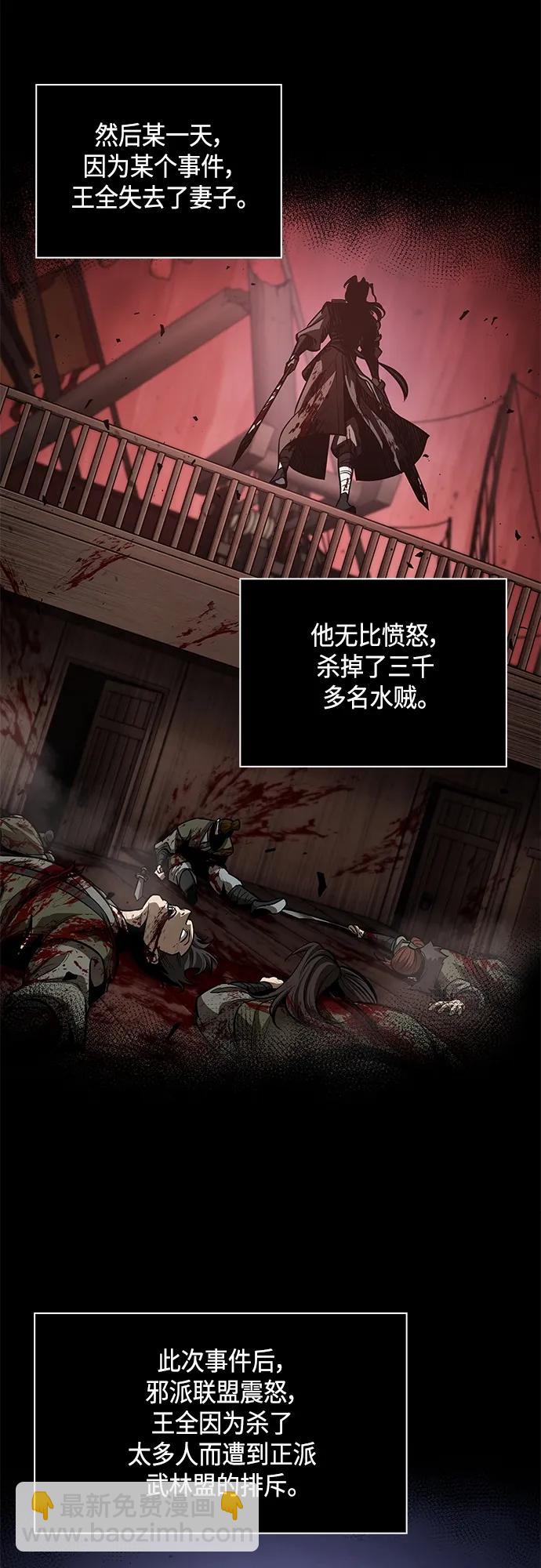 🍟某天成为魔神 166. 第58章 五大高手的传人（1） 第49页