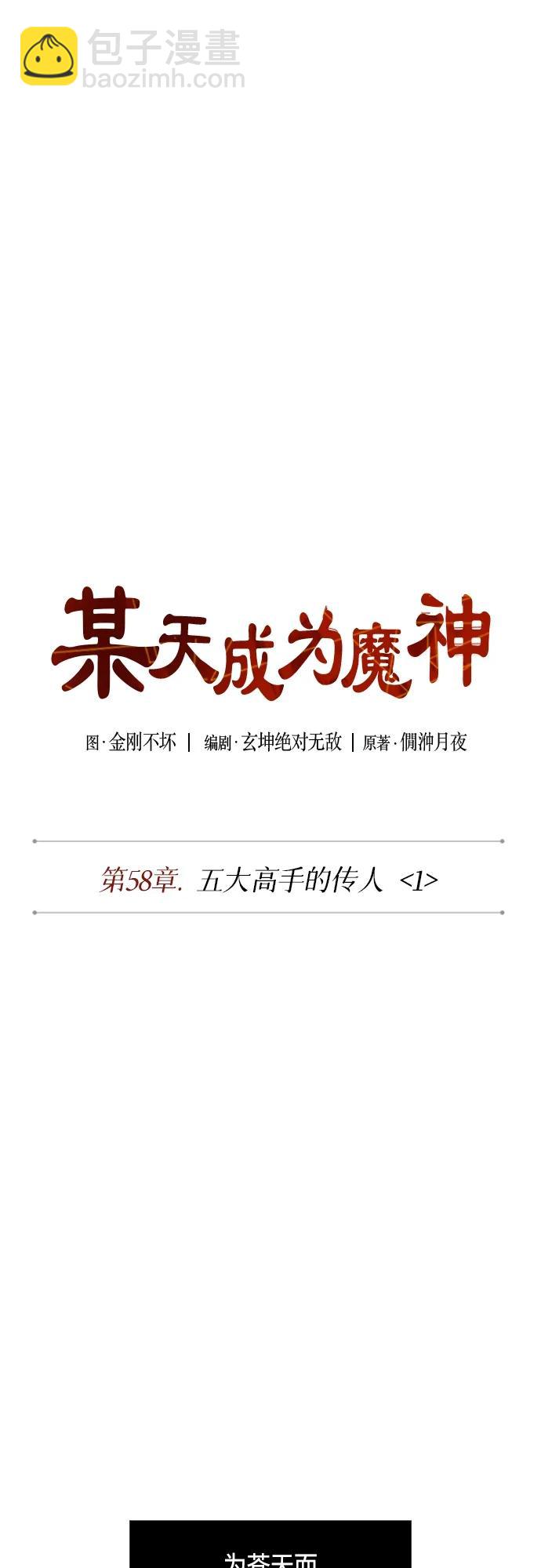 🍟某天成为魔神 166. 第58章 五大高手的传人（1） 第9页