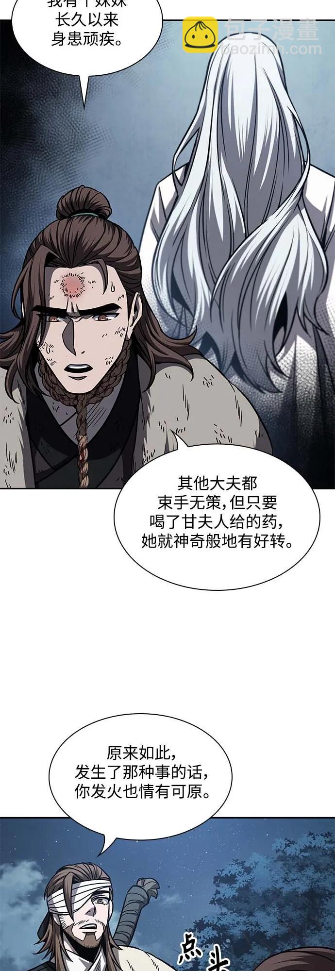 🍟某天成为魔神 168. 第59章 九阴绝脉（1） 第10页