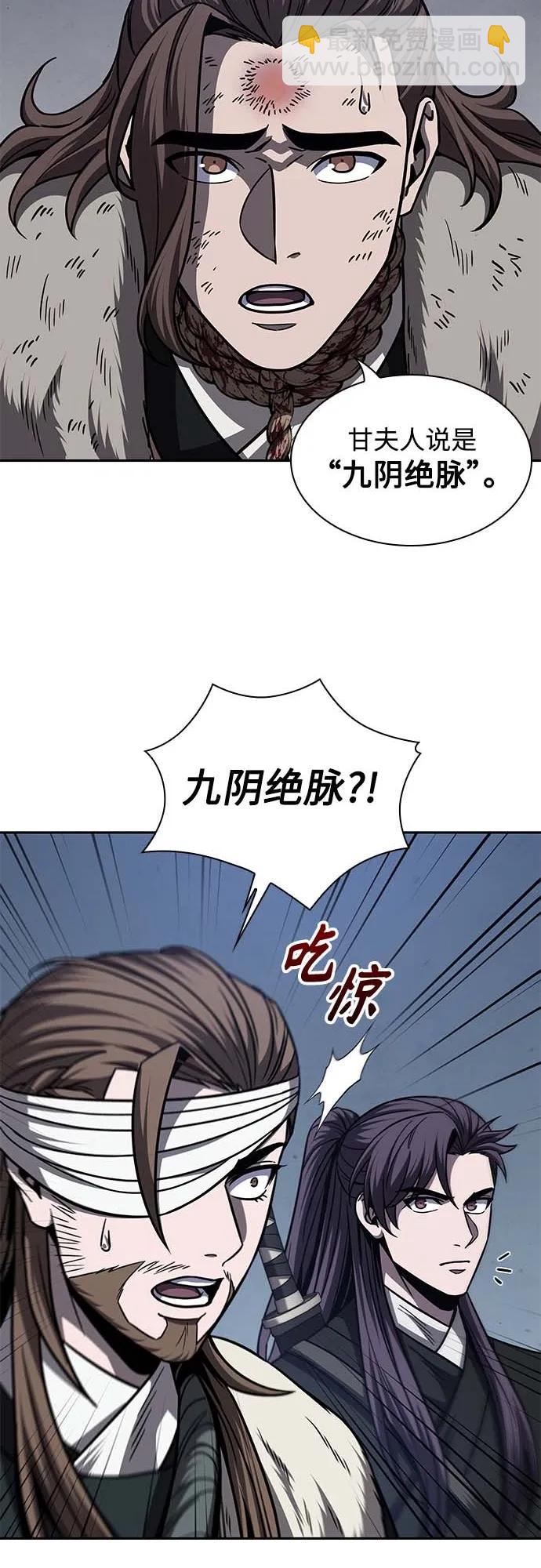 🍟某天成为魔神 168. 第59章 九阴绝脉（1） 第16页