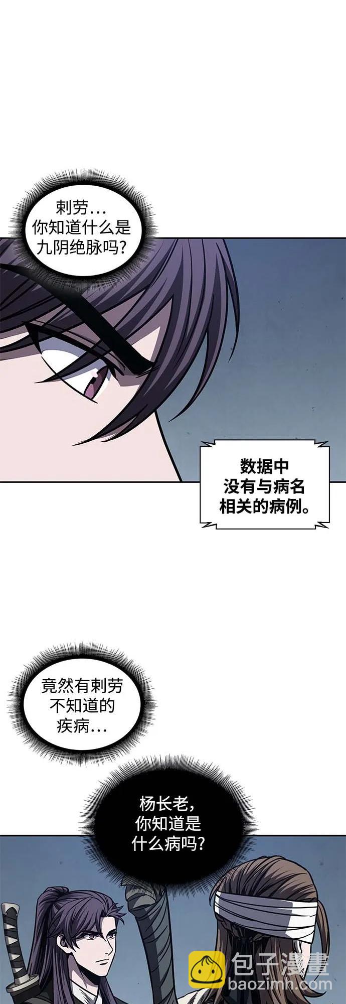 🍟某天成为魔神 168. 第59章 九阴绝脉（1） 第17页