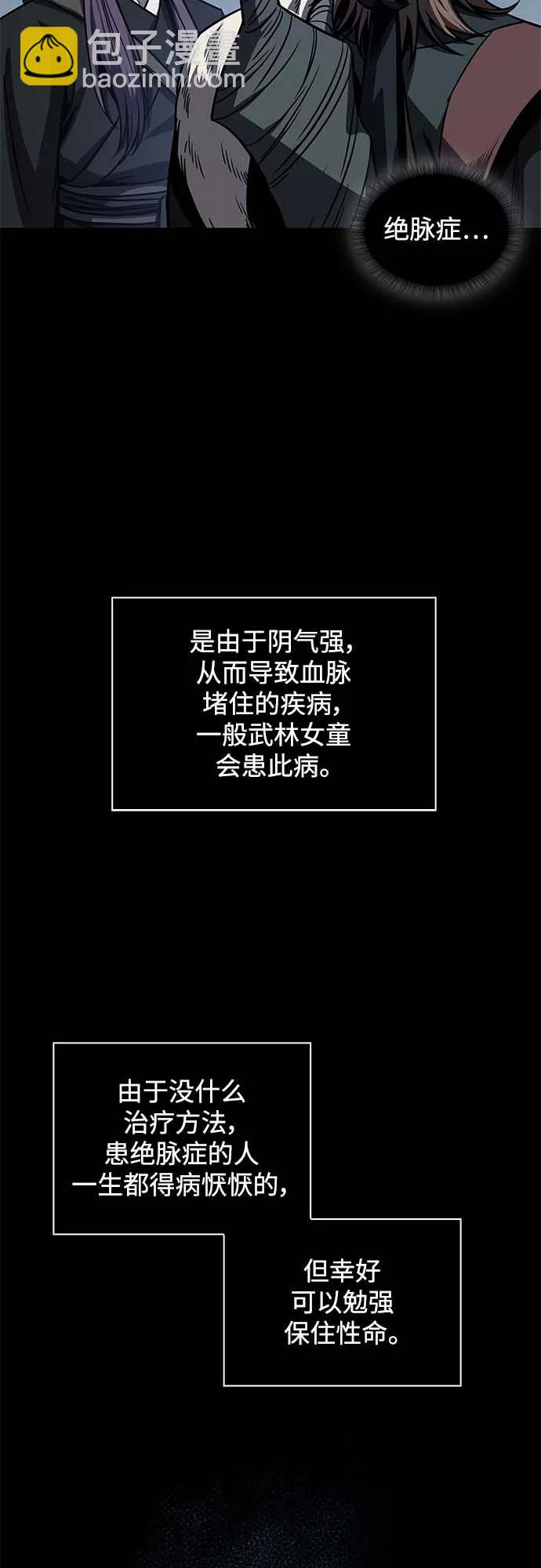 🍟某天成为魔神 168. 第59章 九阴绝脉（1） 第18页