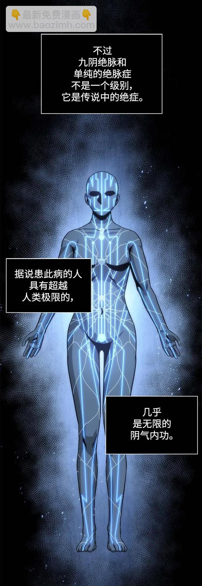 🍟某天成为魔神 168. 第59章 九阴绝脉（1） 第19页