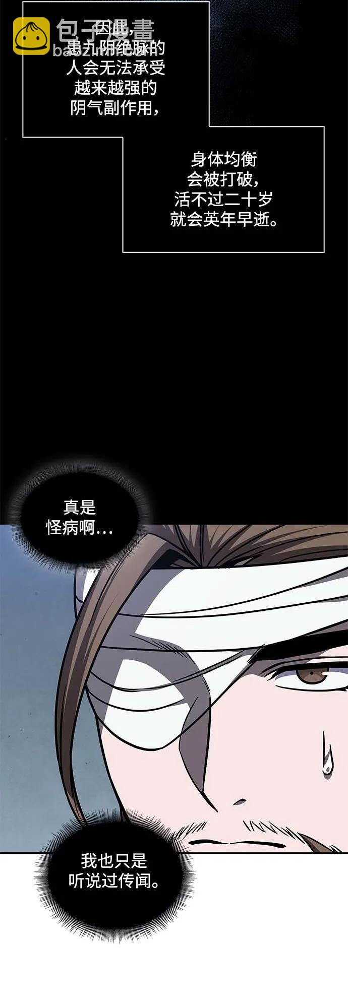 🍟某天成为魔神 168. 第59章 九阴绝脉（1） 第20页