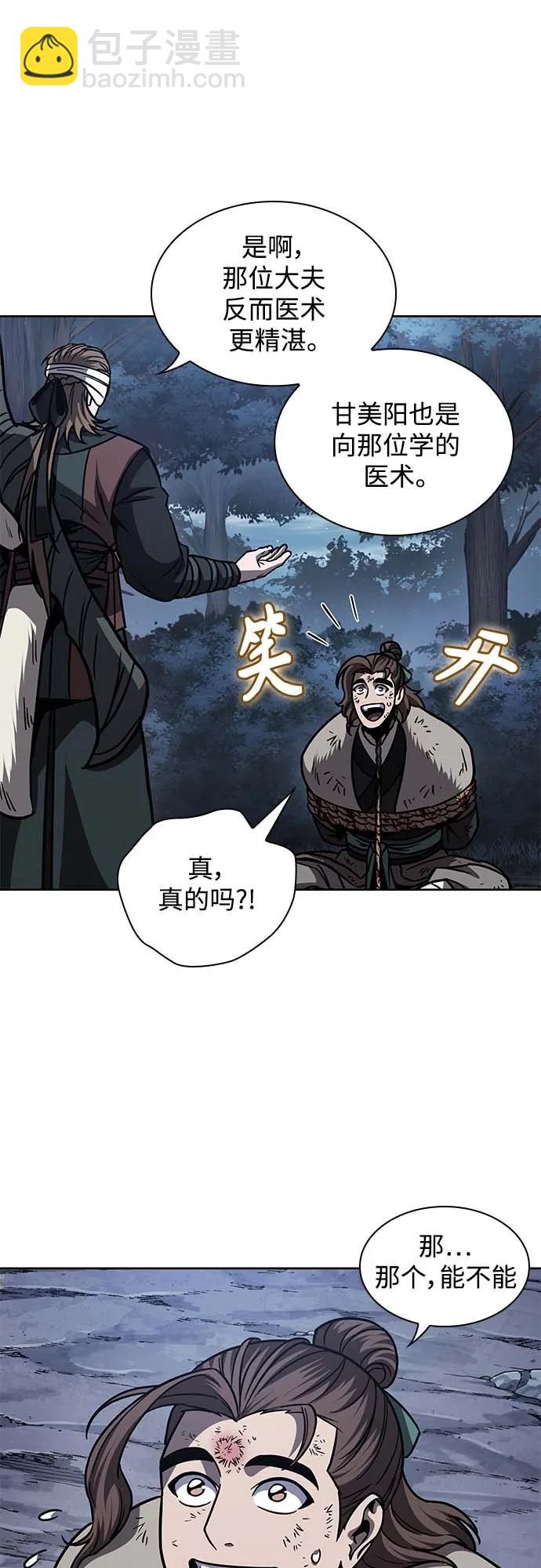 🍟某天成为魔神 168. 第59章 九阴绝脉（1） 第25页