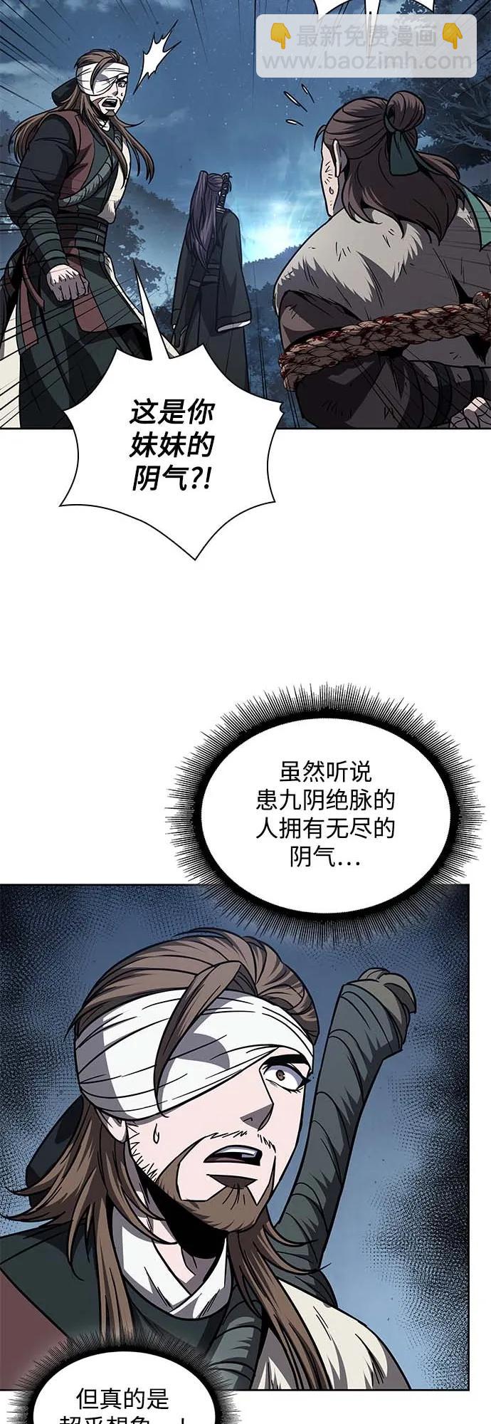 🍟某天成为魔神 168. 第59章 九阴绝脉（1） 第30页
