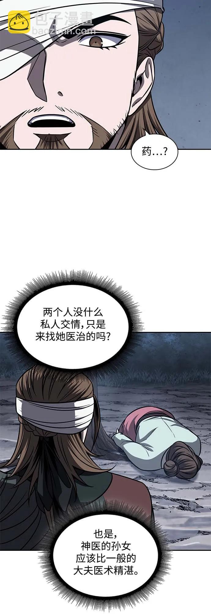 🍟某天成为魔神 168. 第59章 九阴绝脉（1） 第5页