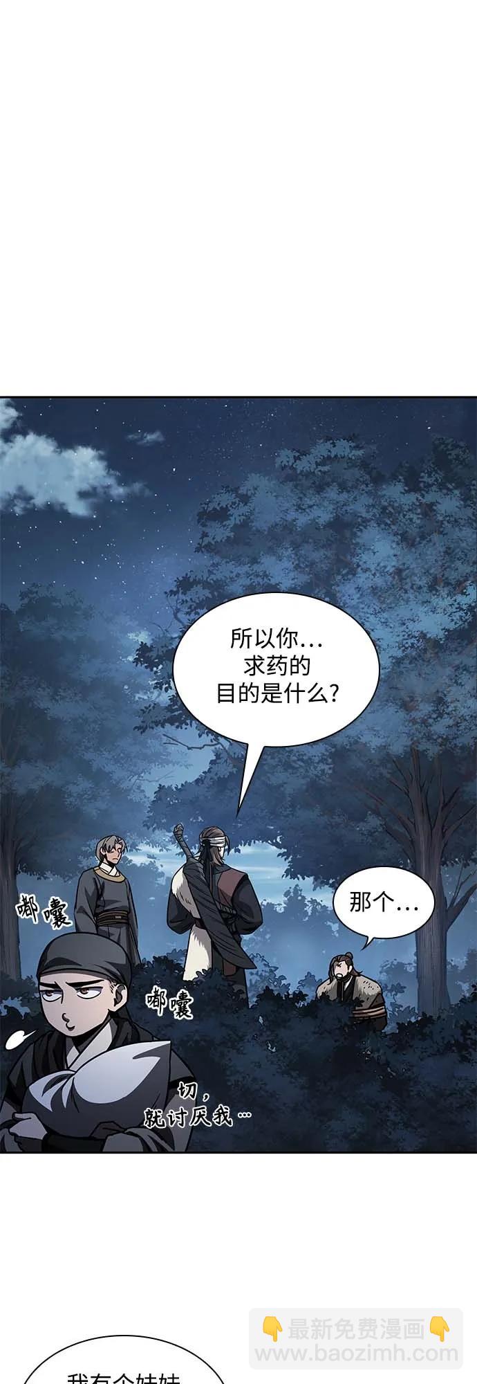 🍟某天成为魔神 168. 第59章 九阴绝脉（1） 第9页