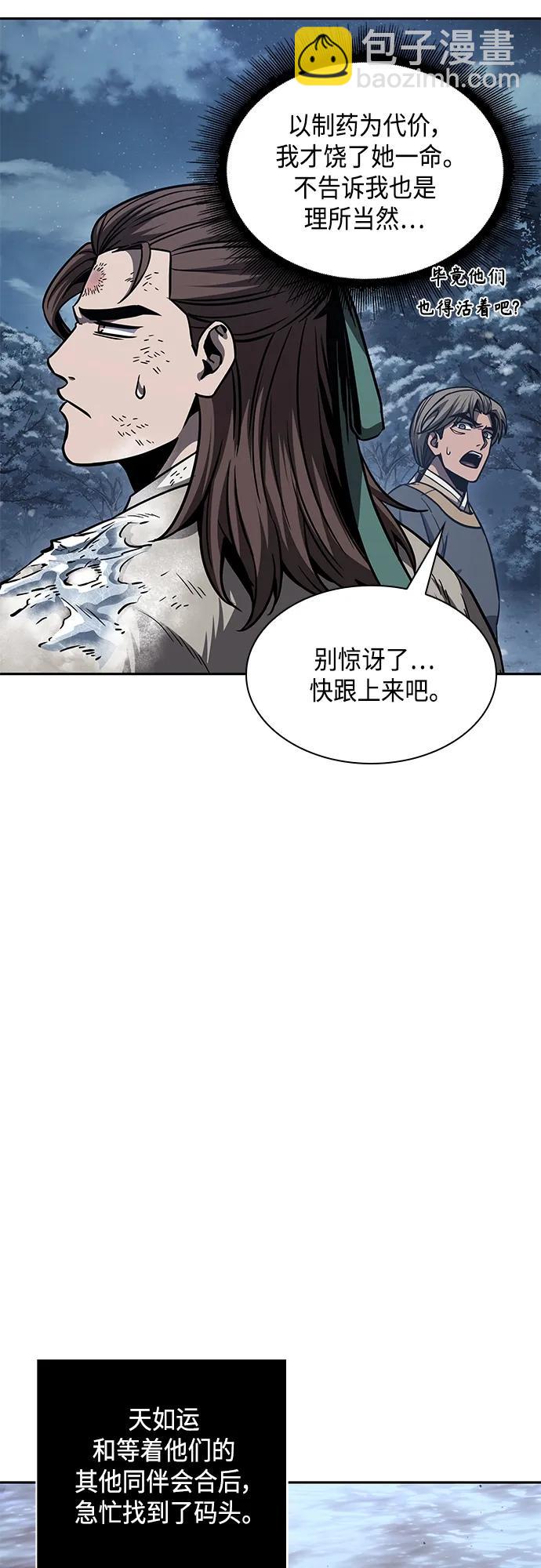 🍟某天成为魔神 170. 第59章 九阴绝脉（3） 第21页