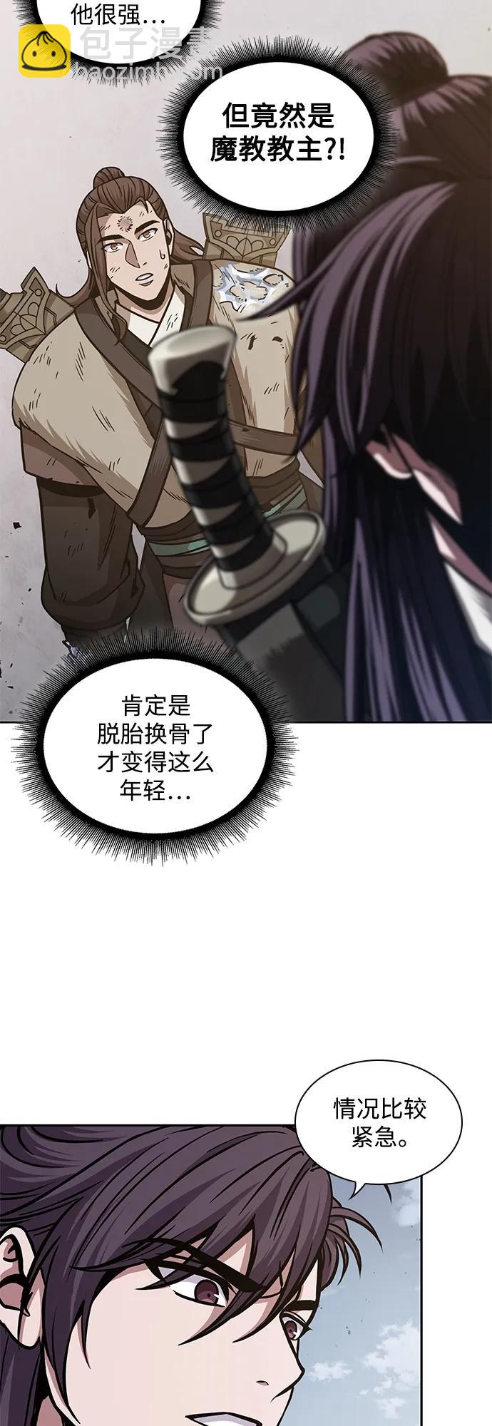 🍟某天成为魔神 170. 第59章 九阴绝脉（3） 第26页