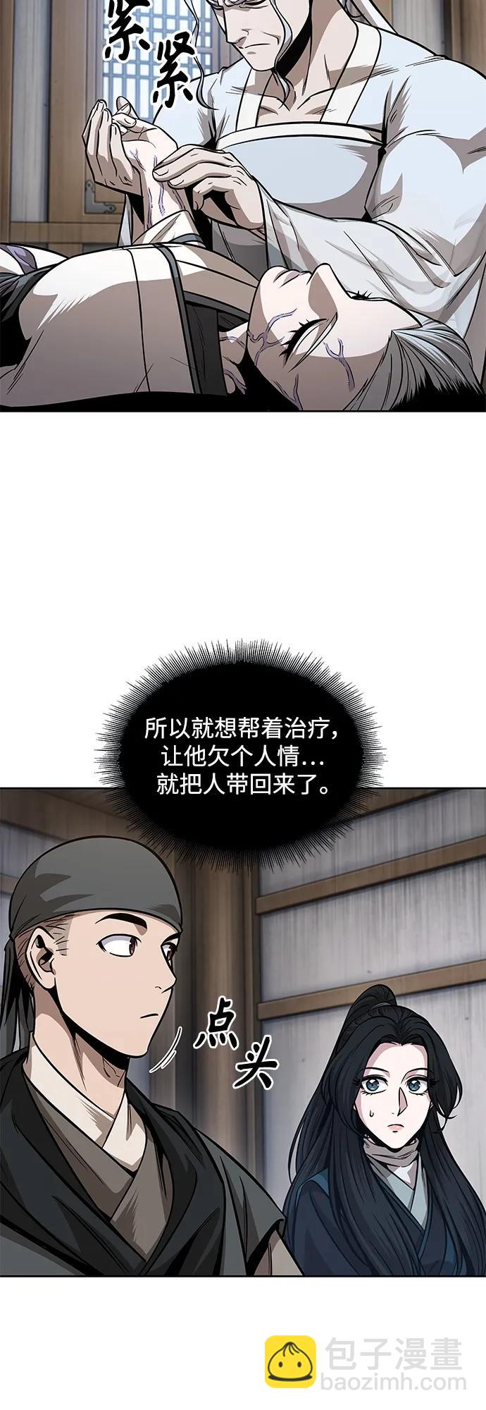 🍟某天成为魔神 170. 第59章 九阴绝脉（3） 第34页