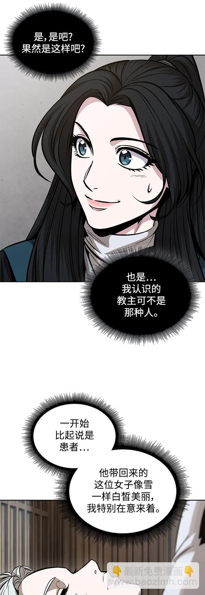 🍟某天成为魔神 170. 第59章 九阴绝脉（3） 第35页