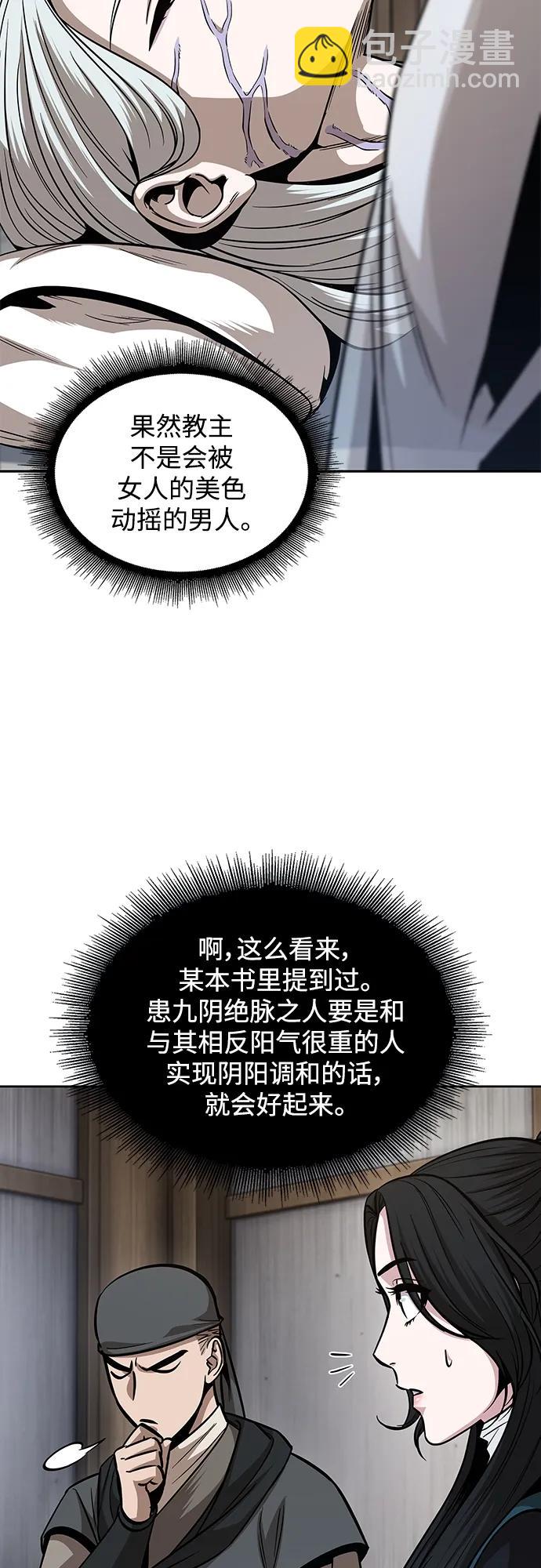 🍟某天成为魔神 170. 第59章 九阴绝脉（3） 第36页