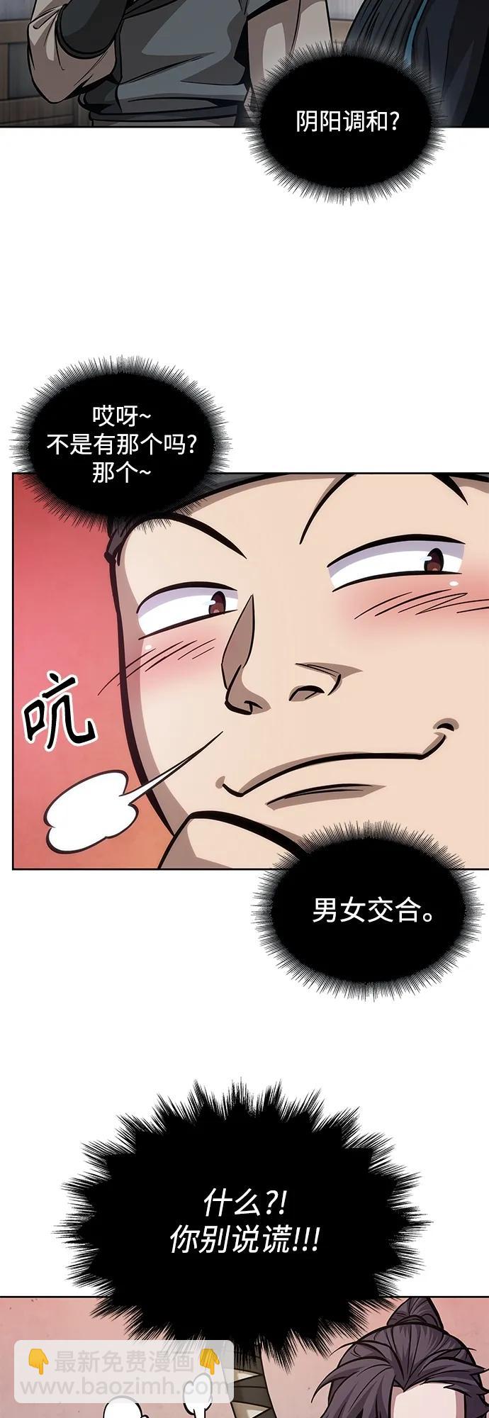 🍟某天成为魔神 170. 第59章 九阴绝脉（3） 第37页