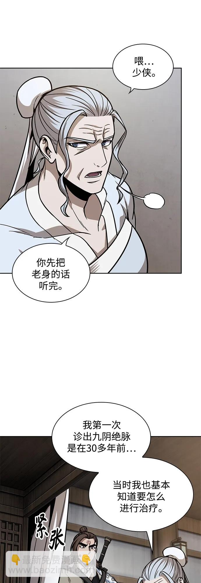 🍟某天成为魔神 170. 第59章 九阴绝脉（3） 第43页