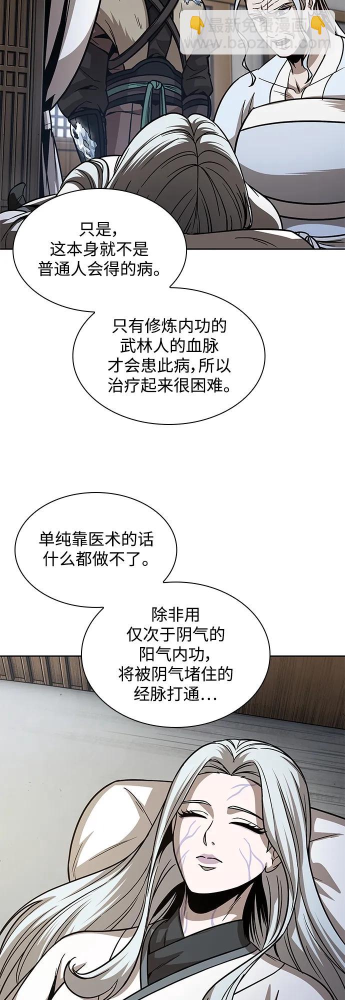 🍟某天成为魔神 170. 第59章 九阴绝脉（3） 第44页