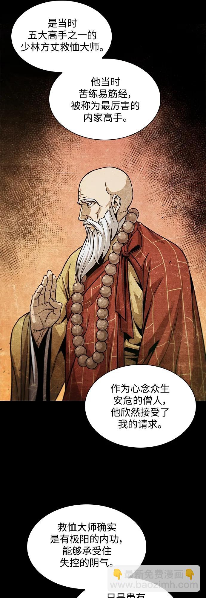 🍟某天成为魔神 170. 第59章 九阴绝脉（3） 第46页