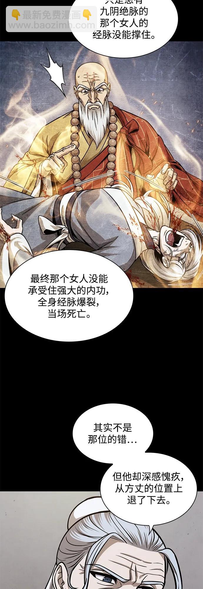 🍟某天成为魔神 170. 第59章 九阴绝脉（3） 第47页