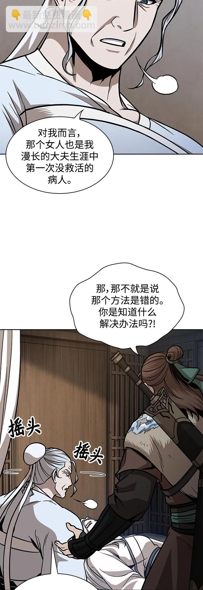 🍟某天成为魔神 170. 第59章 九阴绝脉（3） 第48页
