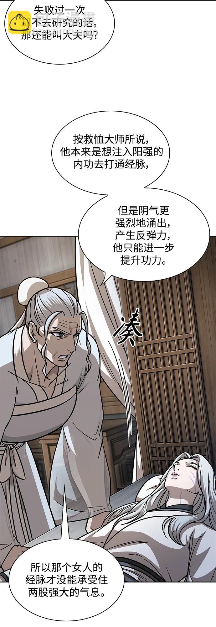 🍟某天成为魔神 170. 第59章 九阴绝脉（3） 第49页