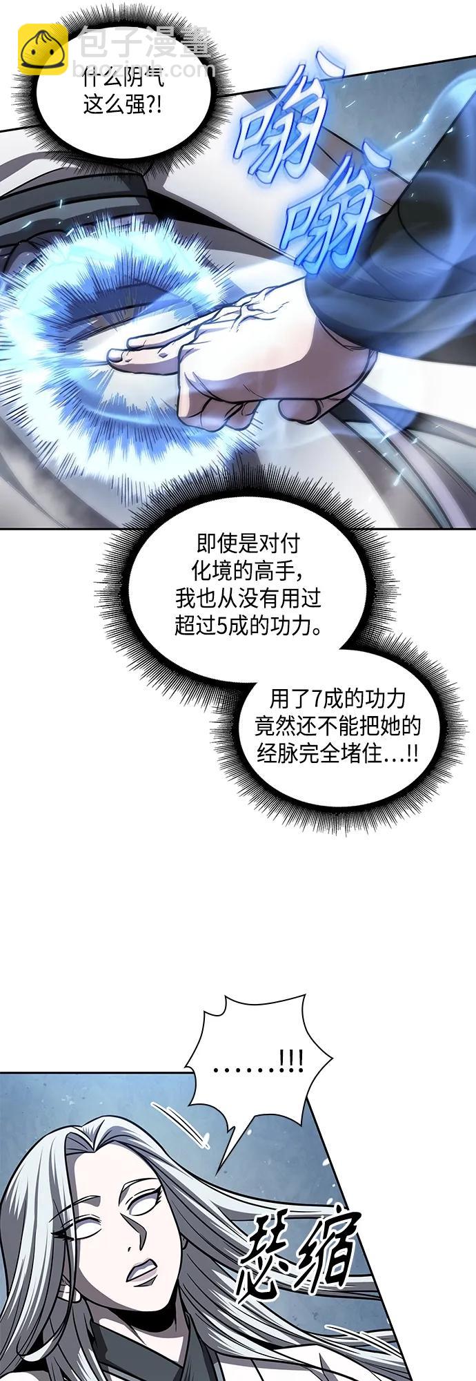 🍟某天成为魔神 170. 第59章 九阴绝脉（3） 第7页