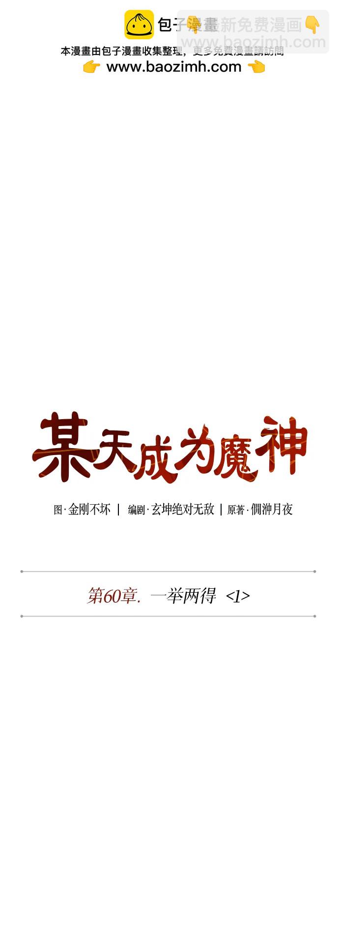 🍟某天成为魔神 172. 第60章 一举两得（1） 第14页