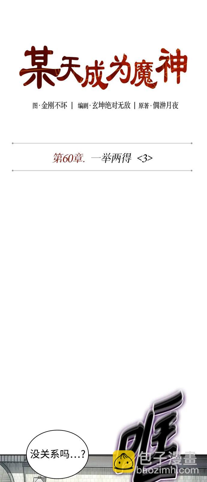 🍟某天成为魔神 174. 第60章 一举两得（3） 第15页