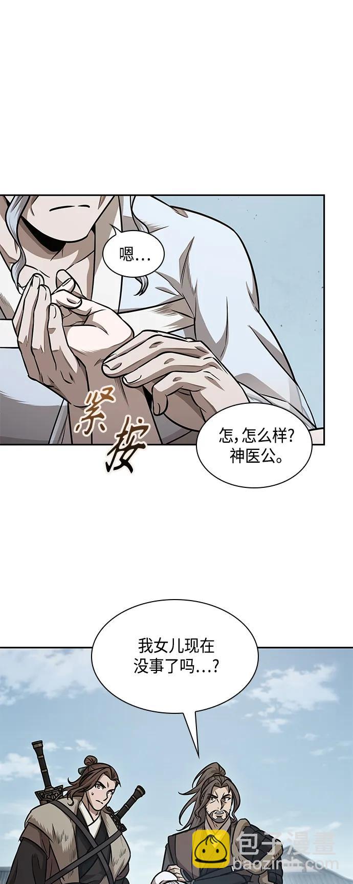 🍟某天成为魔神 176. 第61章 极（1） 第13页