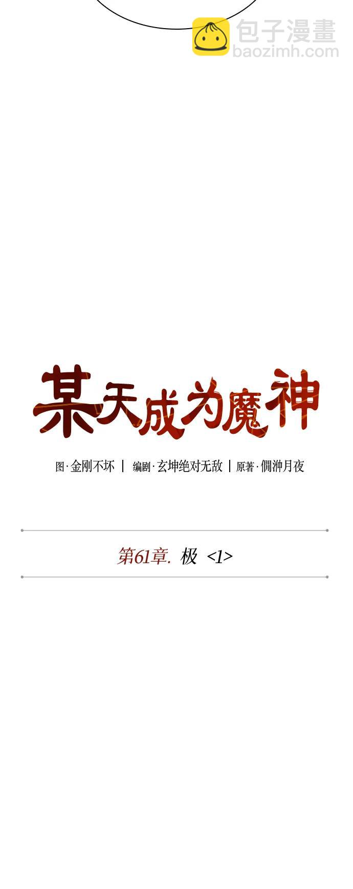 🍟某天成为魔神 176. 第61章 极（1） 第21页