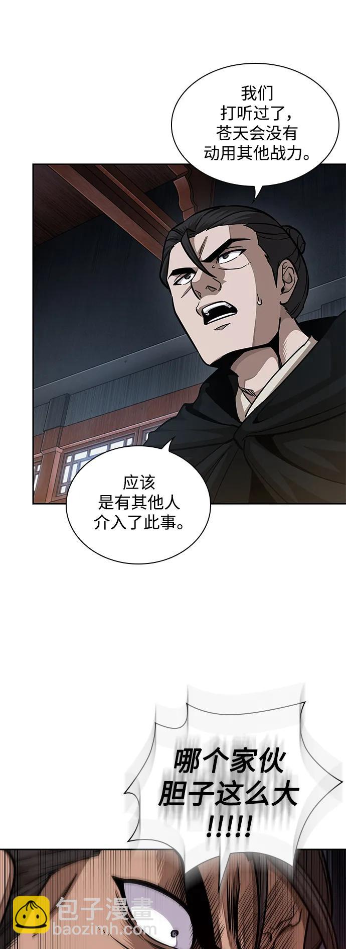 🍟某天成为魔神 178. 第62章 回到魔教（1） 第12页