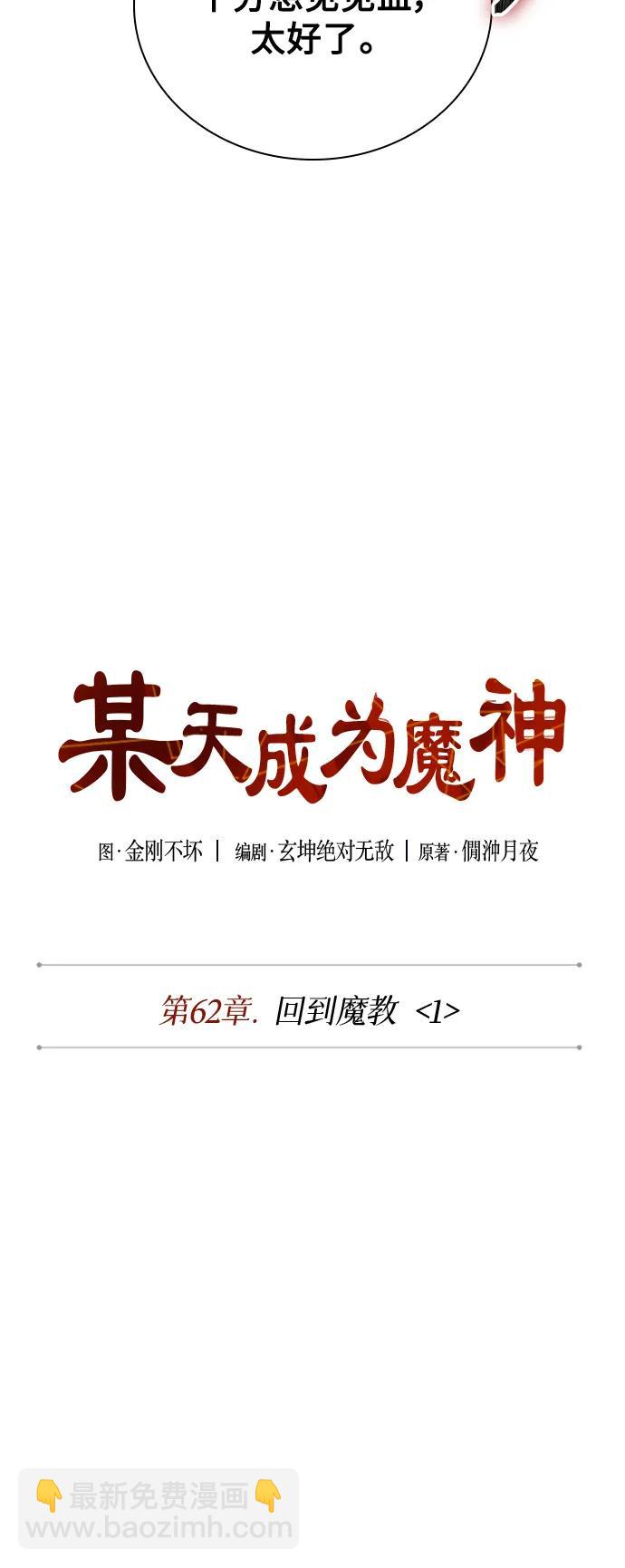 🍟某天成为魔神 178. 第62章 回到魔教（1） 第20页