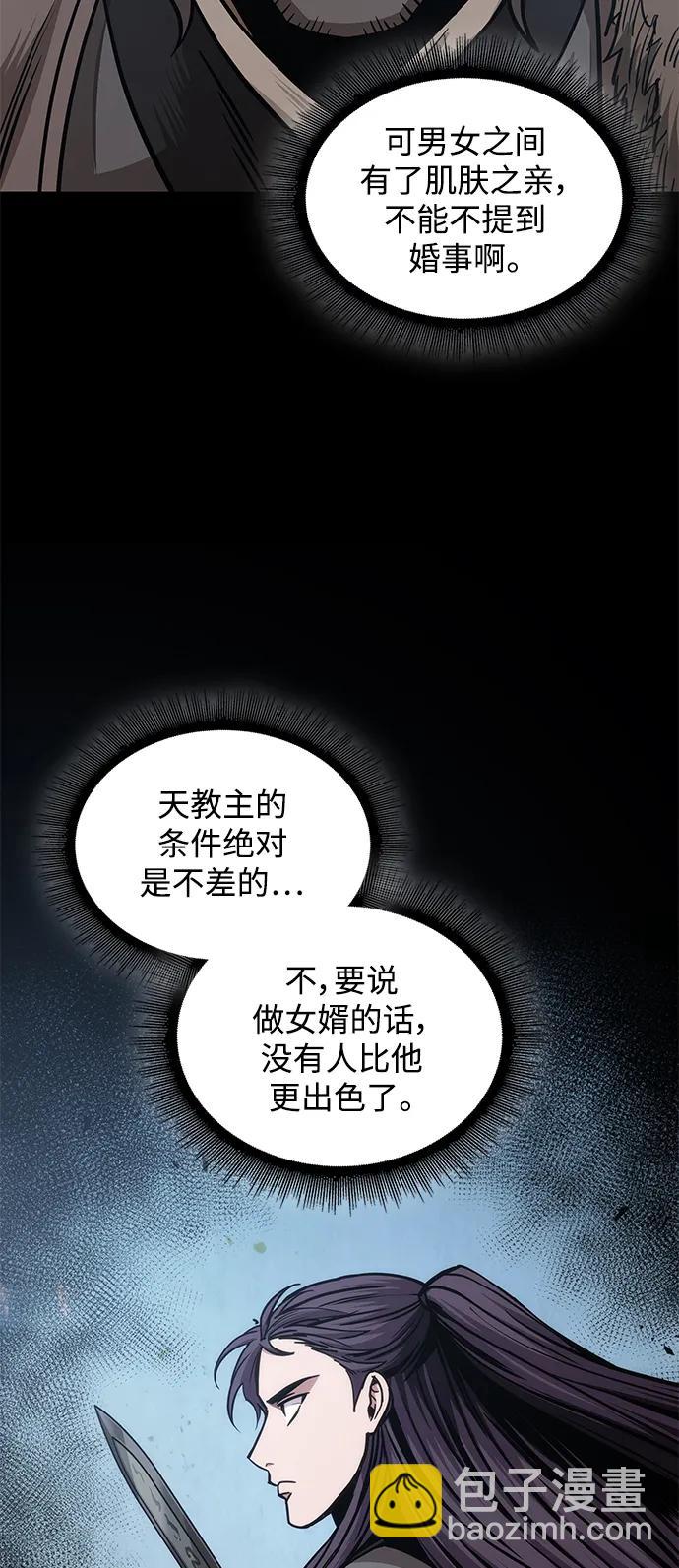 🍟某天成为魔神 178. 第62章 回到魔教（1） 第34页