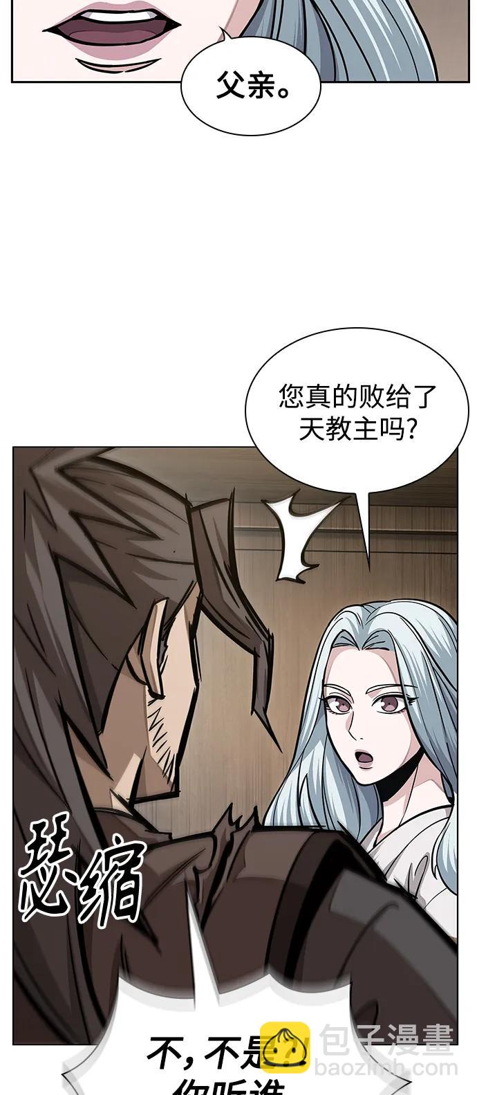 🍟某天成为魔神 178. 第62章 回到魔教（1） 第37页