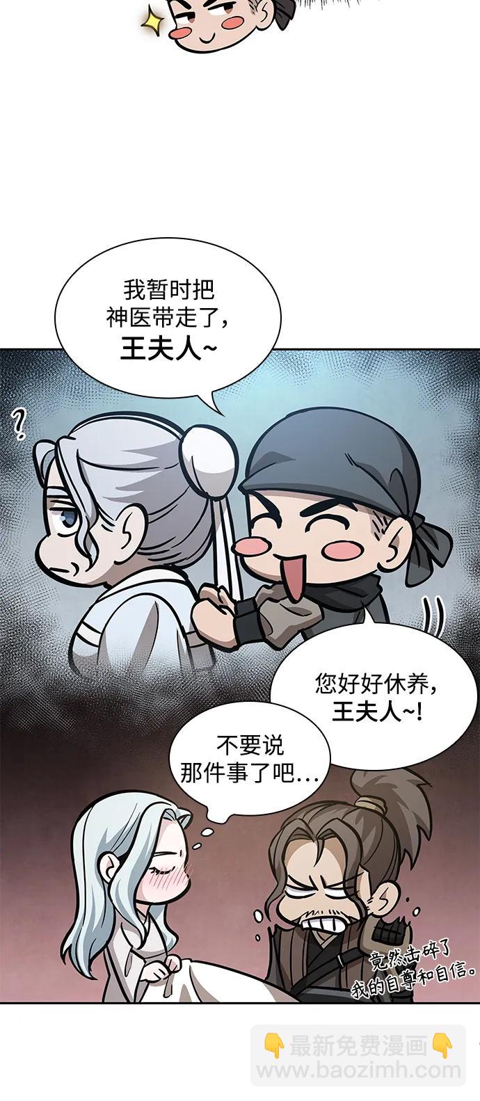 🍟某天成为魔神 178. 第62章 回到魔教（1） 第39页