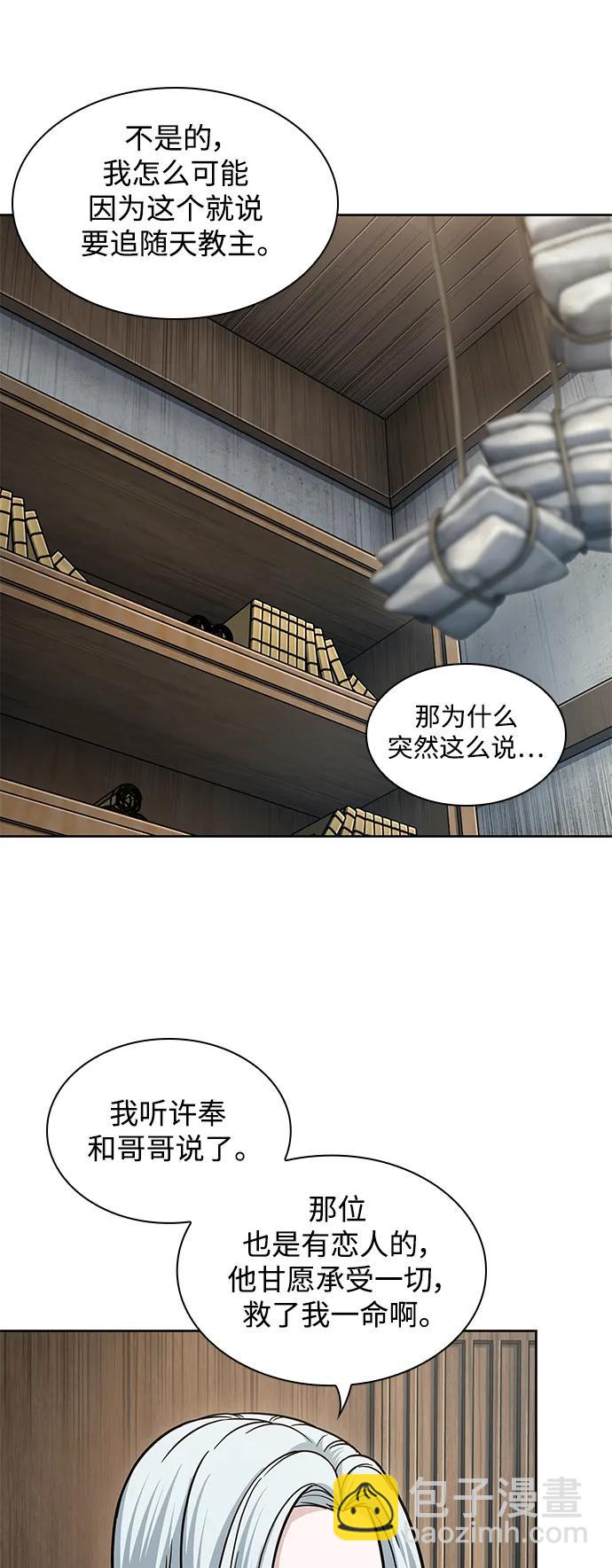 🍟某天成为魔神 178. 第62章 回到魔教（1） 第43页