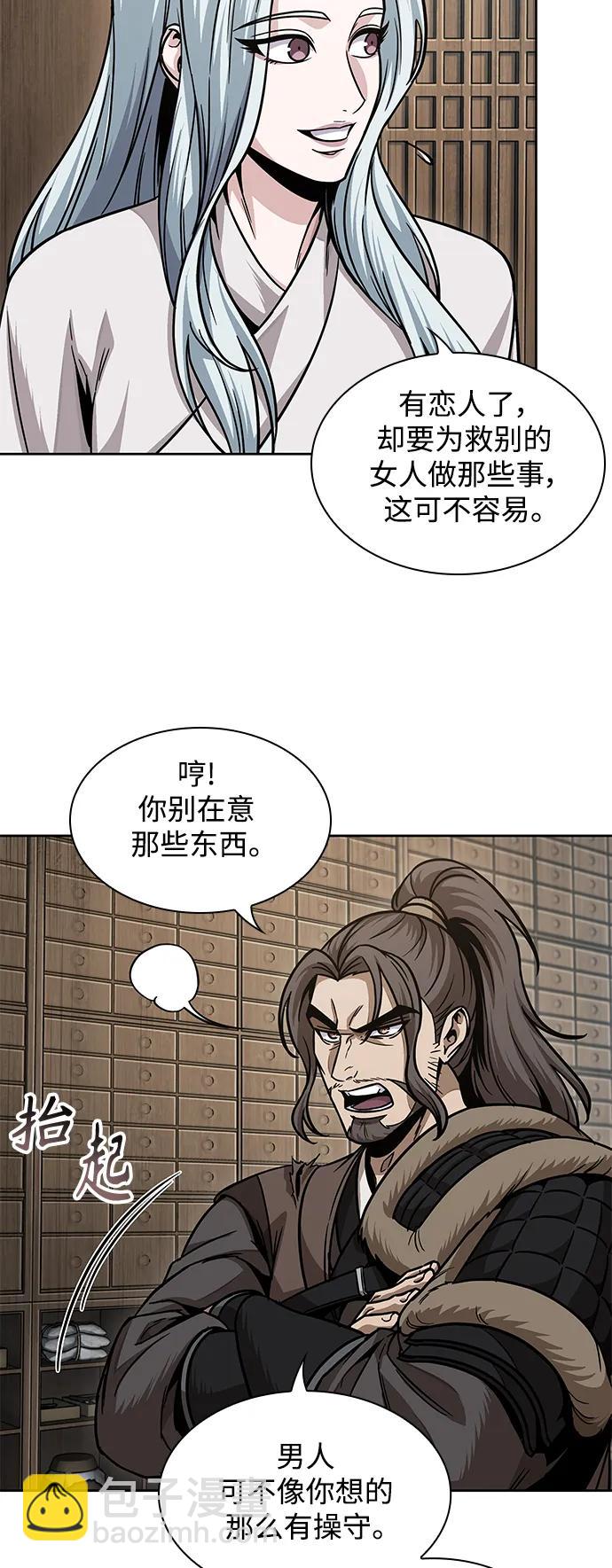 🍟某天成为魔神 178. 第62章 回到魔教（1） 第44页