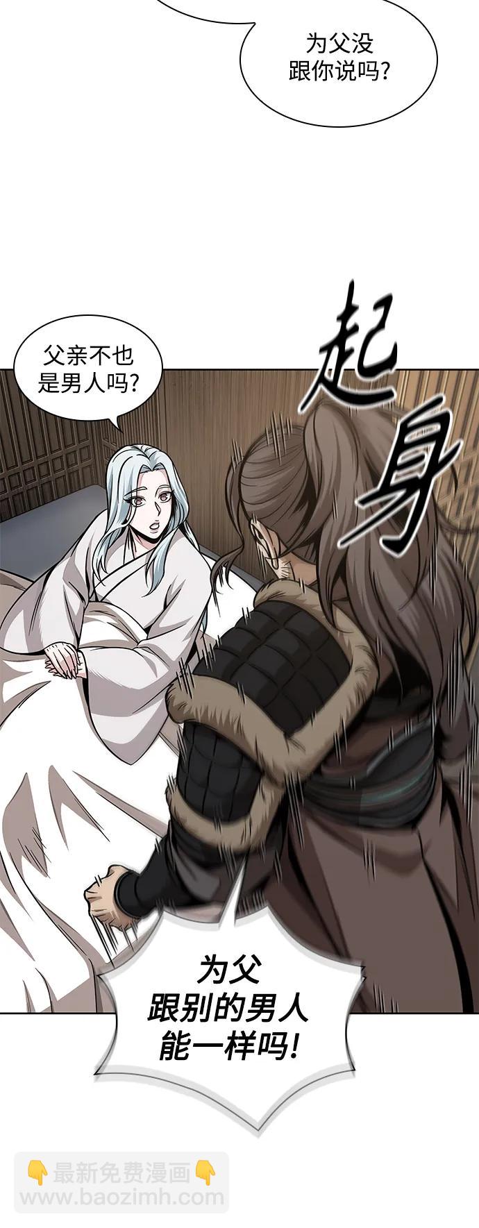 🍟某天成为魔神 178. 第62章 回到魔教（1） 第45页