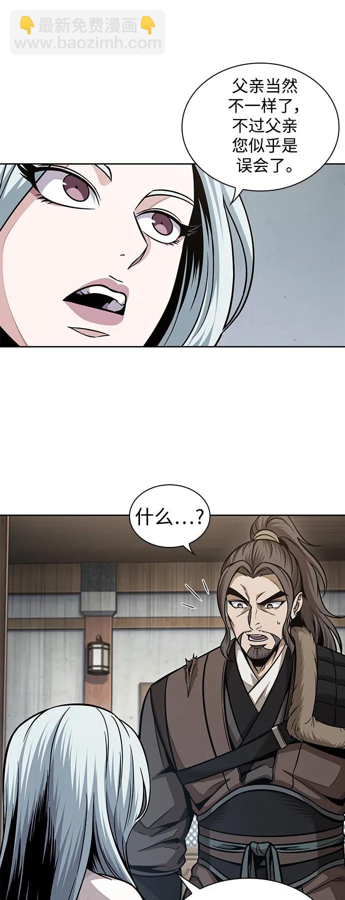 🍟某天成为魔神 178. 第62章 回到魔教（1） 第46页