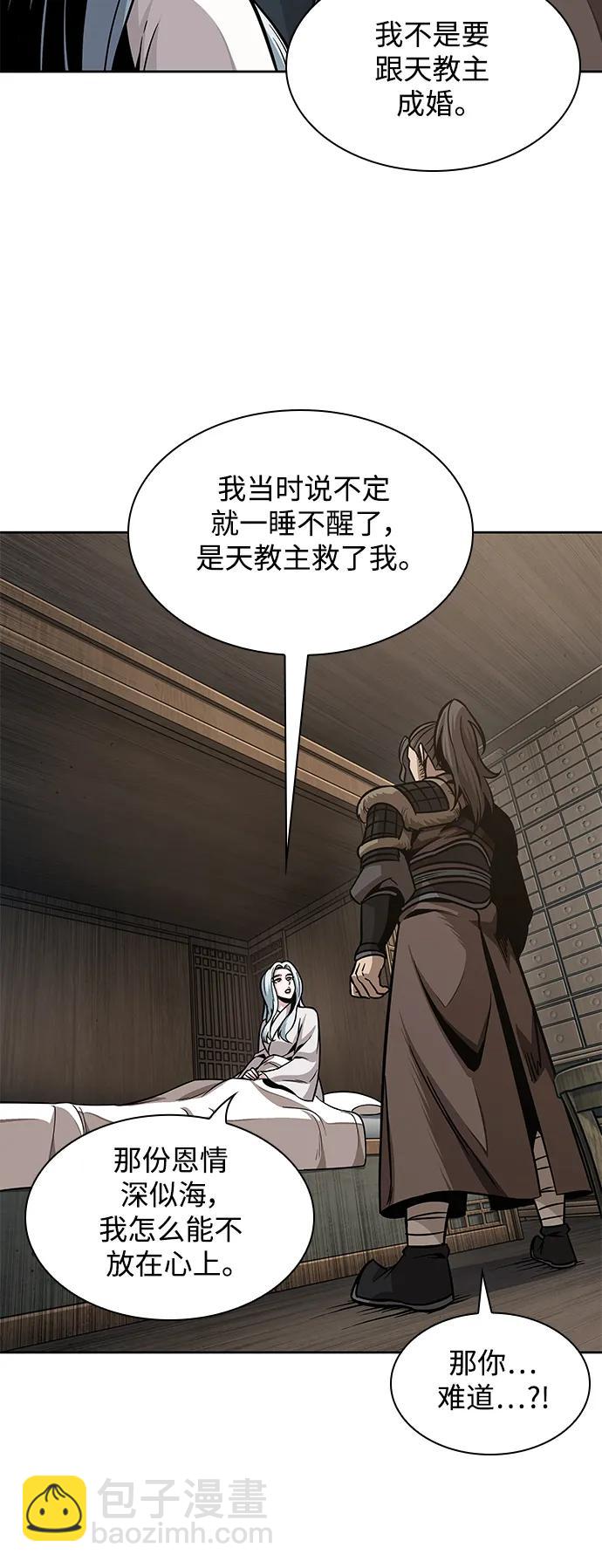 🍟某天成为魔神 178. 第62章 回到魔教（1） 第47页