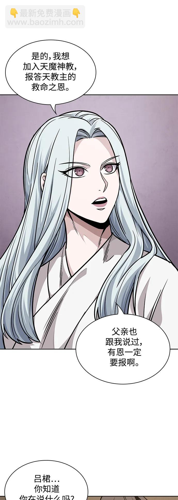 🍟某天成为魔神 178. 第62章 回到魔教（1） 第48页
