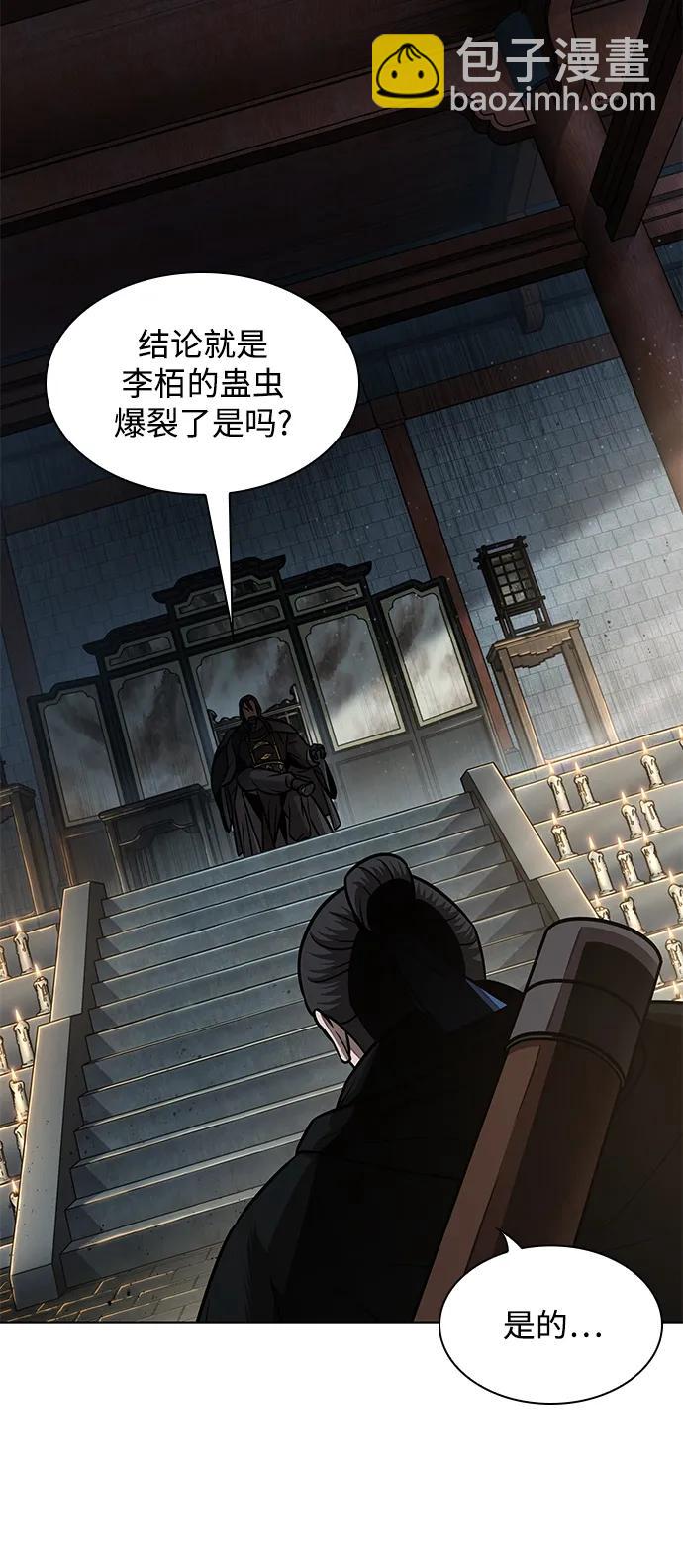 🍟某天成为魔神 178. 第62章 回到魔教（1） 第5页