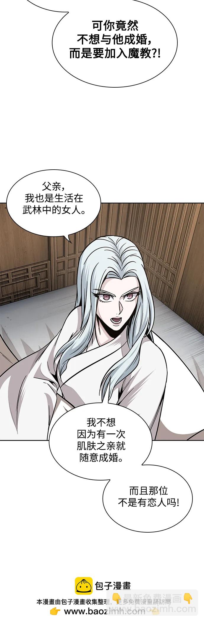 🍟某天成为魔神 178. 第62章 回到魔教（1） 第50页