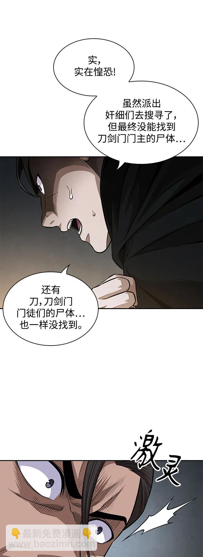 🍟某天成为魔神 178. 第62章 回到魔教（1） 第9页