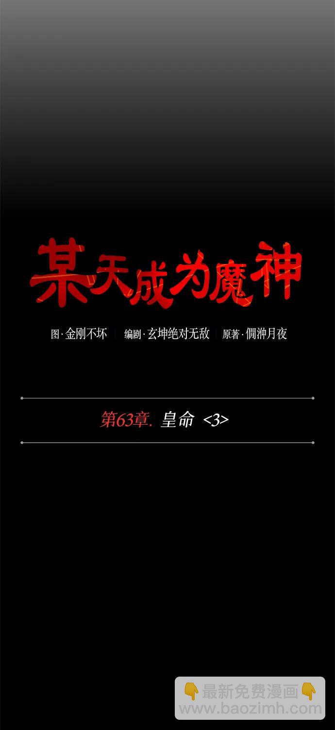 🍟某天成为魔神 182. 第63章 皇命（3） 第25页