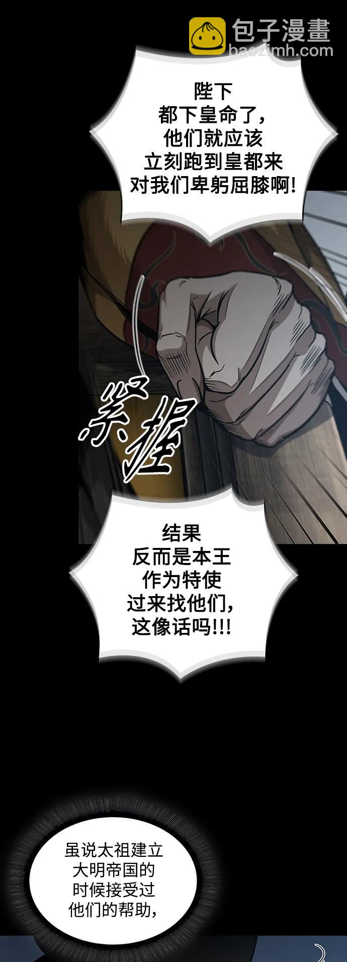 🍟某天成为魔神 182. 第63章 皇命（3） 第32页