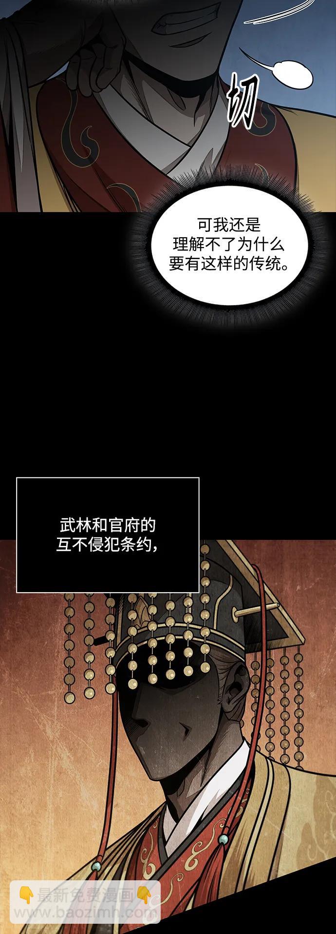 🍟某天成为魔神 182. 第63章 皇命（3） 第33页