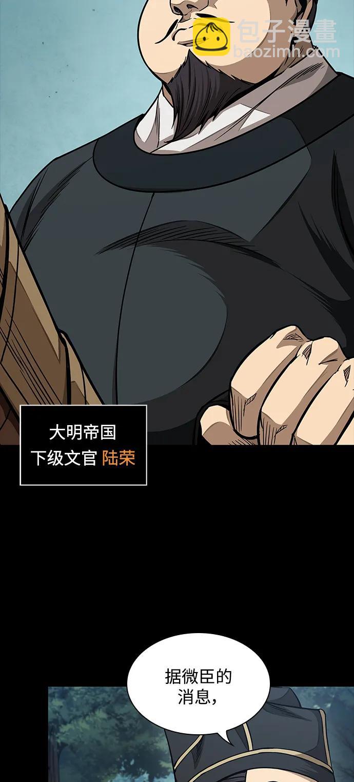 🍟某天成为魔神 182. 第63章 皇命（3） 第40页