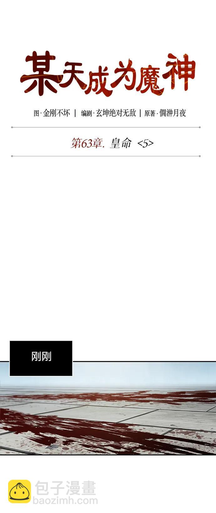🍟某天成为魔神 184. 第63章 皇命（5） 第23页