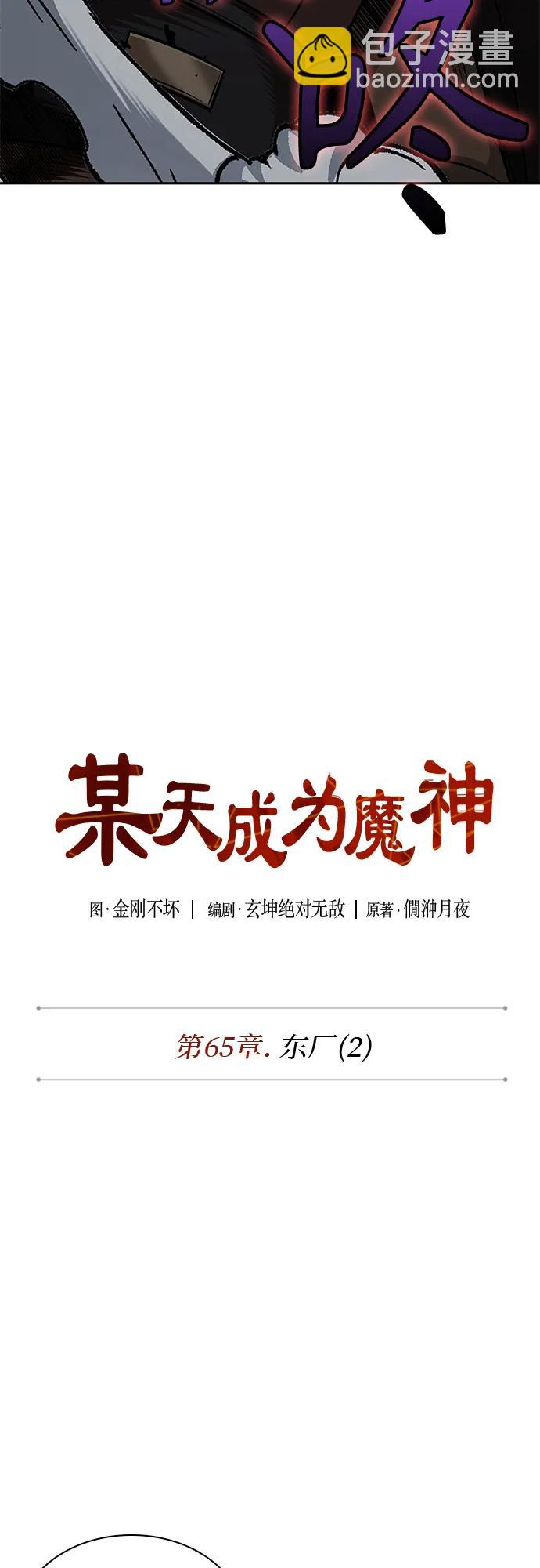 🍟某天成为魔神 188. 第65章 东厂（2） 第14页
