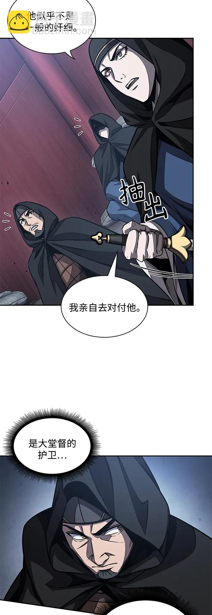 🍟某天成为魔神 188. 第65章 东厂（2） 第15页